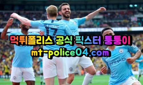 5월5일 챔스 레알마드리드 맨시티 분석 먹폴 퉁퉁이