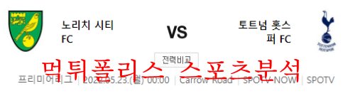 노리치토트넘