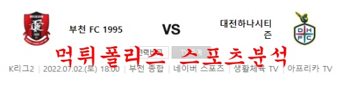 부천fc대전하나시티즌