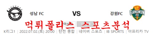 성남fc강원fc