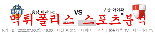 충남아산fc부산아이파크