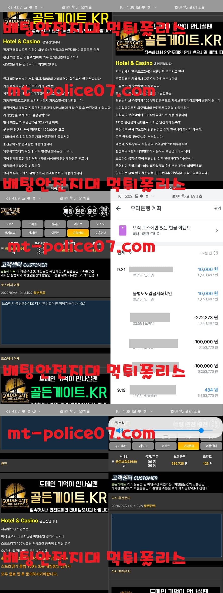 먹튀폴리스 골든게이트 검거