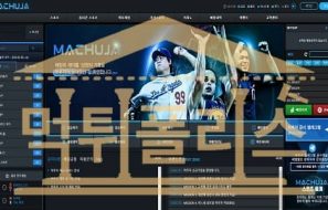 먹튀폴리스 MACHUJA 신규 MCJSPORT.COM 사설토토검증 먹튀확인중