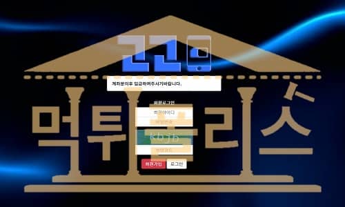 먹튀폴리스 신규 고고 먹튀검증중1