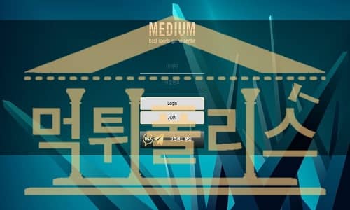 미디엄 먹튀사이트