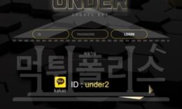 먹튀사이트 ‘언더’ (ud556.com) 제보 및 확정 – 먹튀폴리스 2.7 (26)