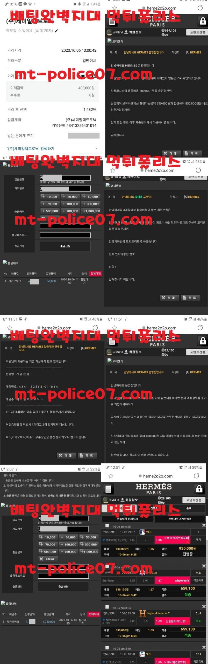 에르메스먹튀