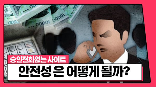 승인전화없는 토토