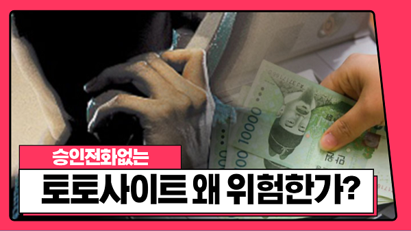 승인전화없는 토토사이트