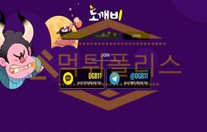 토토 신규사이트 도깨비 신규 GB-11.COM 사설스포츠 먹튀폴리스