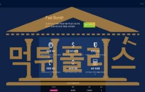 패스트붐 먹튀 GORIOUS.COM 먹튀확정 먹튀사이트 먹튀폴리스 검거
