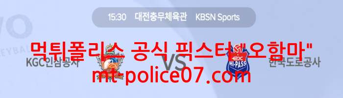 kgc인삼공사 vs 한국도로공사