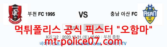 부천fc vs 충남아산