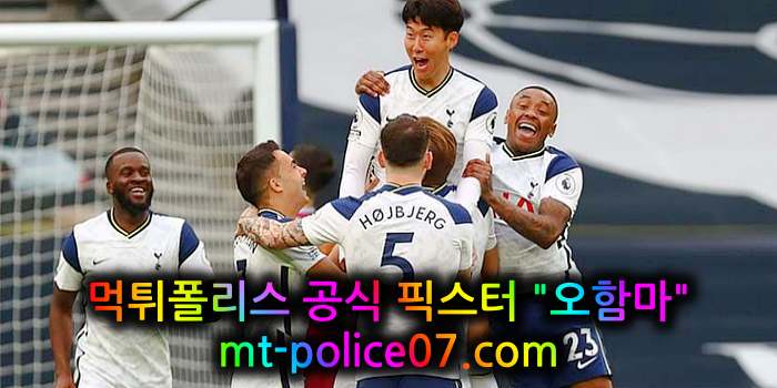 토트넘 홋스퍼 fc