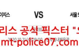 10월21일 KBL 전주KCC VS 서울SK 분석 먹폴 픽스터 오함마 0 (0)