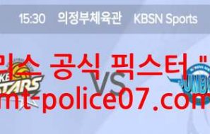 10월30일 V리그 KB손해보험 VS 대한항공 분석 먹폴 픽스터 오함마