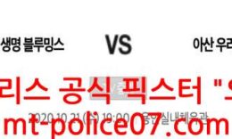 10월21일 삼성생명 VS 우리은행 WKBL 분석 먹폴 픽스터 오함마 0 (0)