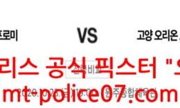10월23일 KBL 원주DB VS 고양오리온 분석 먹폴 픽스터 오함마 0 (0)