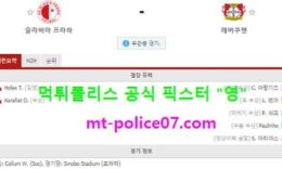 10월30일 유로파 분석 슬라비아프라하 vs 레버쿠젠 먹폴 픽스터 영 0 (0)