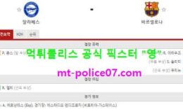 11월1일 라리가 분석 알라베스 vs 바르셀로나 먹폴 픽스터 영 5 (1)