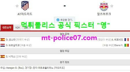 AT마드리드 VS 잘츠부르크