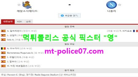 레알소시에다드 vs 나폴리