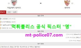 11월1일 라리가 분석 빌바오 vs 세비야 먹폴 픽스터 영 5 (1)