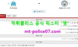 10월28일 챔스 분석 마르세유 vs 맨시티 먹폴 픽스터 영 0 (0)