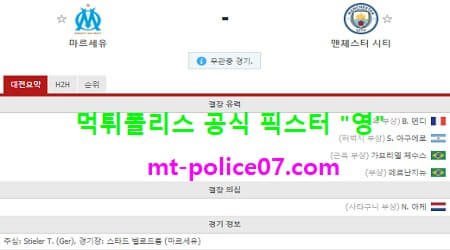 마르세유 vs 맨시티
