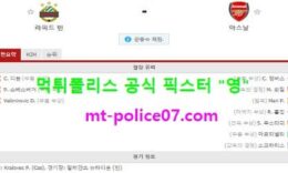 10월23일 유로파 분석 라피드빈 vs 아스널 먹폴 픽스터 영 0 (0)