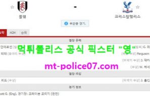 10월24일 EPL 분석 풀햄 vs 크리스탈팰리스 먹폴 픽스터 영