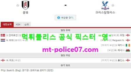 풀햄 vs 크리스탈팰리스