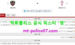 10월27일 라리가 분석 레반테 vs 셀타비고 먹폴 픽스터 영 0 (0)