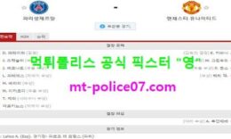 10월21일 챔스 분석 파리생제르망 vs 맨유 먹폴 픽스터 영 0 (0)
