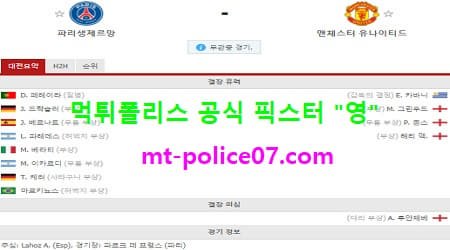 파리생제르망 vs 맨유