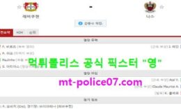 10월23일 유로파 분석 레버쿠젠 vs 니스 먹폴 픽스터 영 0 (0)