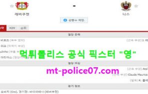 10월23일 유로파 분석 레버쿠젠 vs 니스 먹폴 픽스터 영