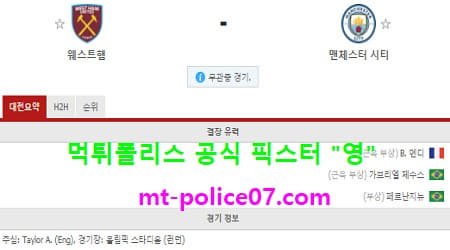 웨스트햄 vs 맨시티