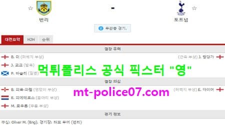 번리 vs 토트넘