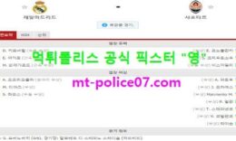 10월22일 챔스 분석 레알마드리드 vs 샤흐타르 먹폴 픽스터 영 0 (0)