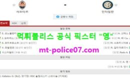 10월28일 챔스 분석 샤흐타르 vs 인터밀란 먹폴 픽스터 영 0 (0)