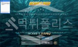 먹튀폴리스 바다이야기오리지날 먹튀검거!! 먹튀로 유명! 토토먹튀 2.1 (34)