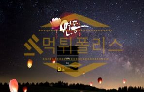 토토 신규사이트 연등 신규 YD-FA.COM 사설스포츠 먹튀폴리스