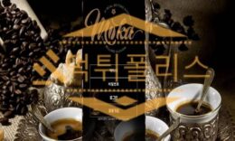 모카 먹튀사이트 먹튀검거 명확한 증거사진 먹튀폴리스에서 토토먹튀검거 2 (28)