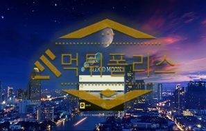 신규사이트 블러드문 신규 BLD-001.COM 스포츠토토 먹튀폴리스