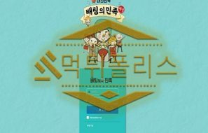 신규사이트 배팅의민족 신규 BM-247.COM 스포츠토토 먹튀폴리스