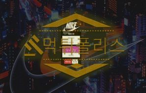 토토 신규사이트 나이키 신규 NIKE-300.COM 사설스포츠 먹튀폴리스