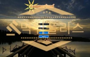 먹튀폴리스 썸머랜드 먹튀사이트 스포츠토토 사설 스포츠토토 먹튀검거완료