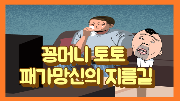 꽁머니 토토