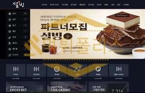 토토 신규사이트 설빙 신규 SUB-79.COM 사설스포츠 먹튀폴리스